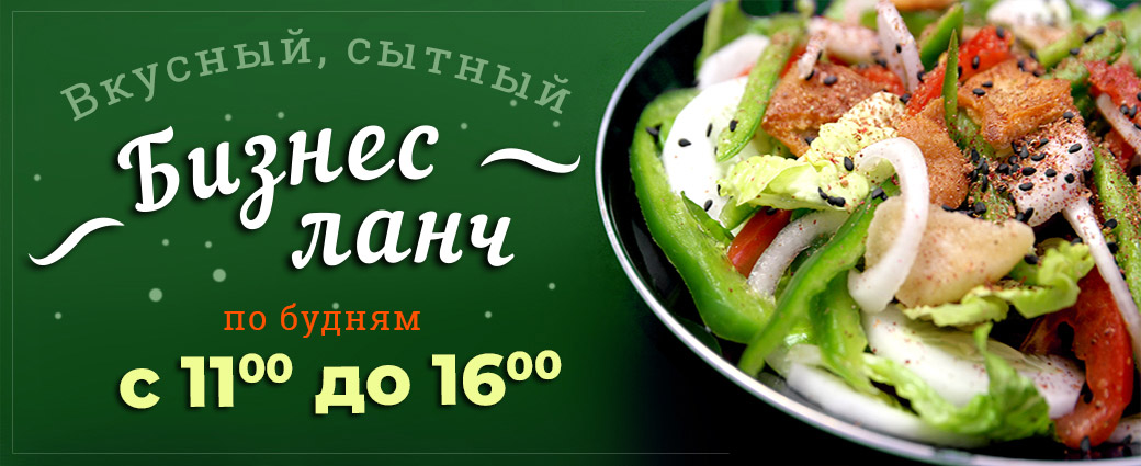 Бизнес ланч в Тольятти